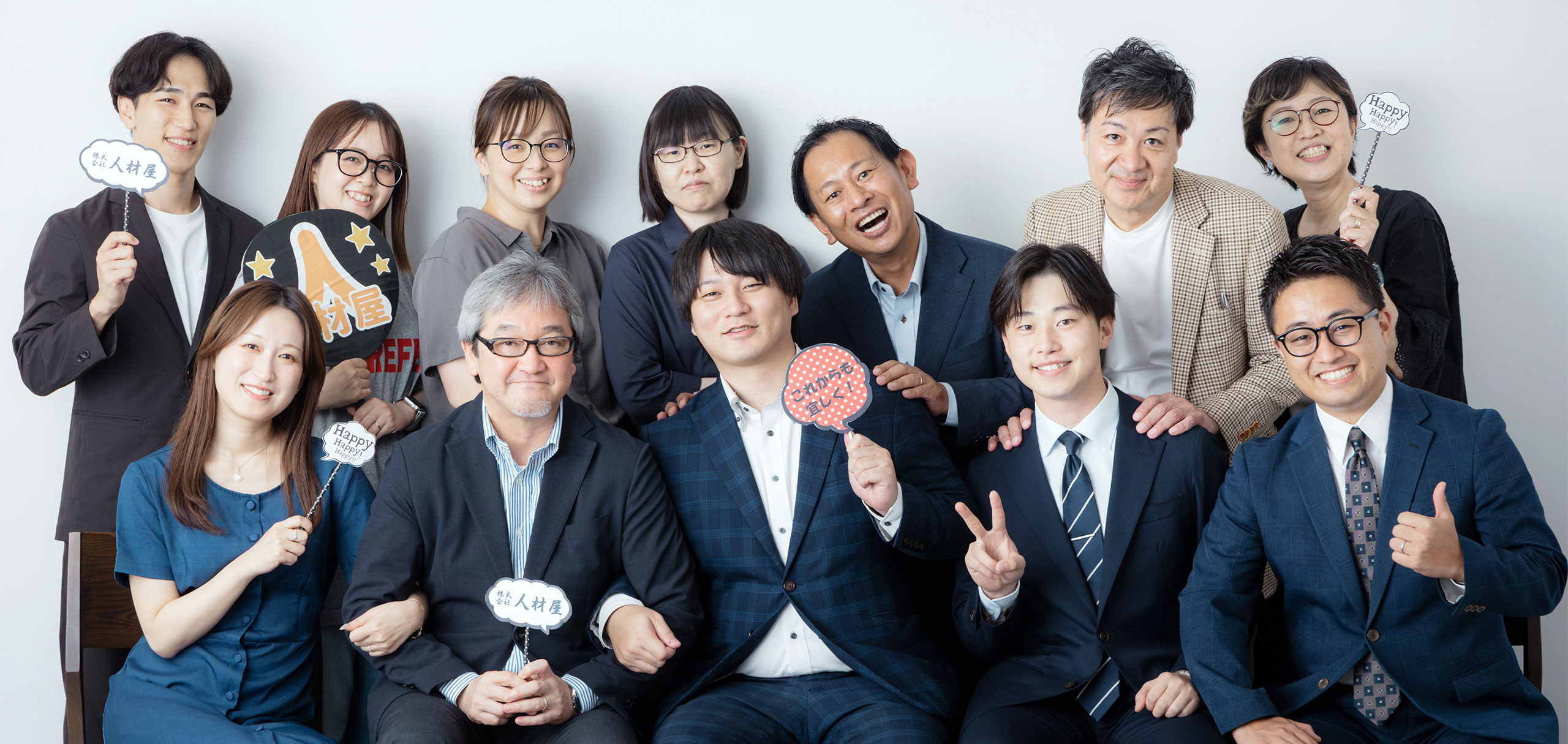 人材屋　集合写真