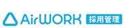 Airワーク採用管理